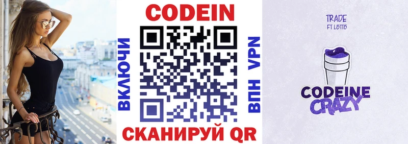 Кодеин напиток Lean (лин)  где купить   Сенгилей 
