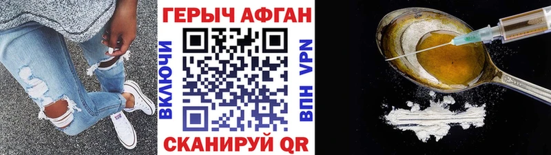 ГЕРОИН афганец Сенгилей